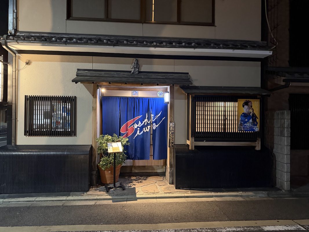 Sushi Iwa: A Legendary Omakase Journey in the Heart of Shimogyo, Kyoto
